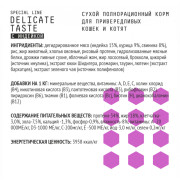 AJO Cat Delicate Taste корм сухой для привередливых кошек и котят