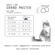 AJO Cat Grand Master корм сухой для кошек старшего возраста