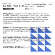 AJO Cat Grand Master корм сухой для кошек старшего возраста