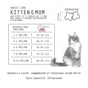 AJO Cat Kitten & Mom корм сухой для котят, беременных и кормящих кошек