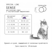 AJO Cat Sense корм сухой для кошек с чувствительным пищеварением