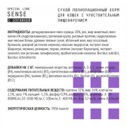 AJO Cat Sense корм сухой для кошек с чувствительным пищеварением