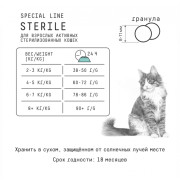 AJO Cat Sterile корм сухой для активных стерилизованных кошек с высоким содержанием белка