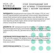 AJO Cat Sterile корм сухой для активных стерилизованных кошек с высоким содержанием белка