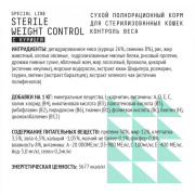AJO Cat Sterile Weight Control корм сухой для стерилизованных кошек контроль веса