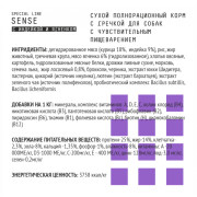 AJO Dog Sense корм сухой для собак с чувствительным пищеварением, с гречкой