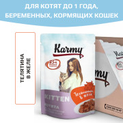 KARMY KITTEN корм для котят консервы Телятина в желе