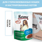 KARMY STERILIZED корм для стерилизованных кошек и кастрированных котов консервы Лосось в желе