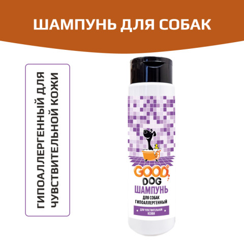 GOOD Dog Шампунь для собак гипоаллергенный для чувствительной кожи
