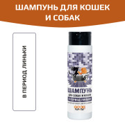 GOOD Dog&Cat Шампунь для кошек и собак в период линьки