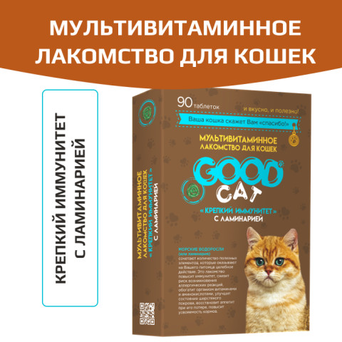 GOOD Cat Мультивитаминное лакомcтво для кошек, крепкий иммунитет с ламинарией