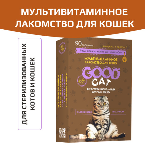 GOOD Cat Мультивитаминное лакомcтво для стерилизованных котов и кошек