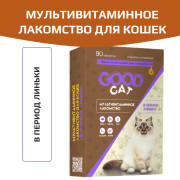 GOOD Cat Мультивитаминное лакомcтво для кошек, в период линьки