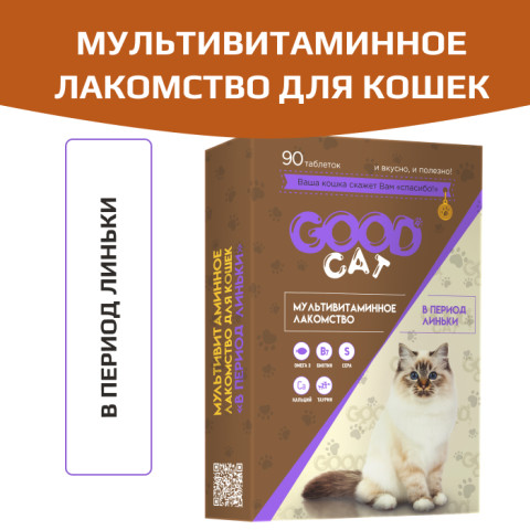 GOOD Cat Мультивитаминное лакомcтво для кошек, в период линьки