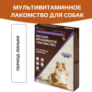 GOOD Dog Мультивитаминное лакомcтво для собак, в период линьки