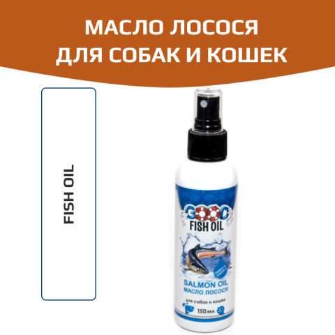 GOOD Dog&Cat FISH OIL Масло лосося для собак и кошек