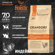 Grandorf Adult Sterilised Turkey корм сухой для взрослых стерилизованных кошек, кастрированных котов от 1 года и пожилых кошек с чувствительным пищеварением или склонных к аллергии с индейкой