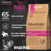 Grandorf Turkey Adult Medium & Maxi корм сухой для взрослых собак средних и крупных пород с нормальной активностью, чувствительным пищеварением или склонных к аллергии