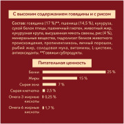 Purina ONE корм сухой для взрослых собак средних и крупных пород, с высоким содержанием говядины и с рисом