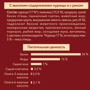Purina ONE корм сухой для взрослых собак средних и крупных пород, с высоким содержанием курицы и с рисом