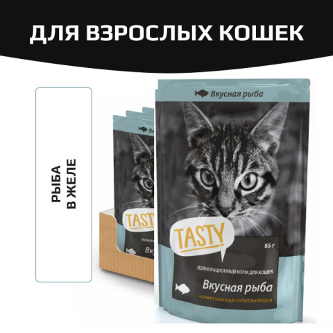 Tasty корм пауч для кошек с рыбой в желе