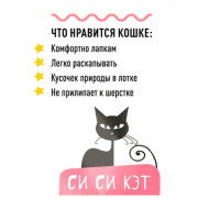 Си Си Кэт Традиционный комкующийся наполнитель для кошачьего туалета