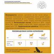 NUH беззерновой влажный корм для взрослых собак мелких пород кролик и цыплёнок