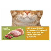 NUH беззерновой влажный корм для взрослых кошек кролик и цыплёнок