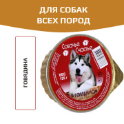 СОБАЧЬЕ СЧАСТЬЕ консервы для собак Говядина