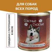 СОБАЧЬЕ СЧАСТЬЕ консервы для собак Говядина с потрошками в желе