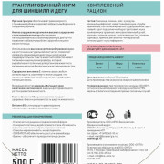ONTO корм гранулированный для шиншилл и дегу