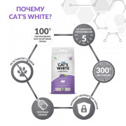 Cat's White Lavender комкующийся с нежным ароматом лаванды наполнитель для кошачьего туалета