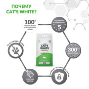 Cat's White Aloe Vera комкующийся с ароматом алоэ вера наполнитель для кошачьего туалета