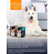 Petibon Smart консервы для собак рубленое мясо говядина и ягненок