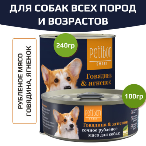 Petibon Smart консервы для собак рубленое мясо говядина и ягненок