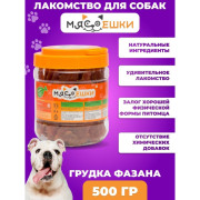 Мясоешки лакомство для собак Грудка фазана