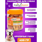 Мясоешки лакомство для собак Кроличьи ушки