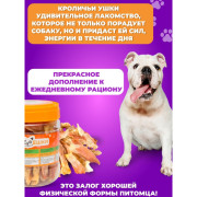 Мясоешки лакомство для собак Кроличьи ушки