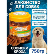 Мясоешки лакомство для собак Сосиски кроха