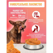 Мясоешки лакомство для собак Чипсы из индейки