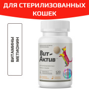 Вит-Актив Для кастрированных котов и кошек биологически активная кормовая добавка, 120 таб