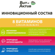 Вит-Актив Для кастрированных котов и кошек биологически активная кормовая добавка, 120 таб