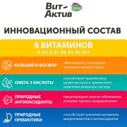 Вит-Актив Для котят биологически активная кормовая добавка, 120 таб