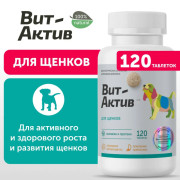 Вит-Актив Для щенков биологически активная кормовая добавка, 120 таб