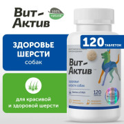 Вит-Актив Здоровье шерсти собак биологически активная кормовая добавка , 120 таб