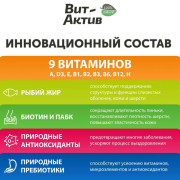 Вит-Актив Здоровье шерсти собак биологически активная кормовая добавка , 120 таб