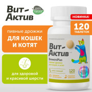 Вит-Актив Пивные дрожжи для кошек и котят биологически активная кормовая добавка, 120 таб