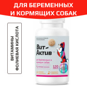Вит-Актив для беременных и кормящих собак биологически активная кормовая добавка, 120 таб