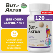 Вит-Актив для кошек старше 7 лет биологически активная кормовая добавка, 120 таб