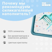 Zoo Няня Радуга наполнитель силикагелевый впитывающий для кошачьего туалета